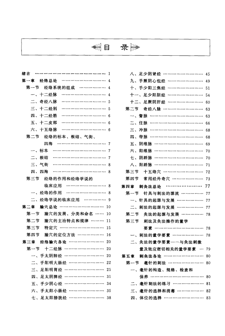 针灸学笔记图解（超清版）.pdf 第3页