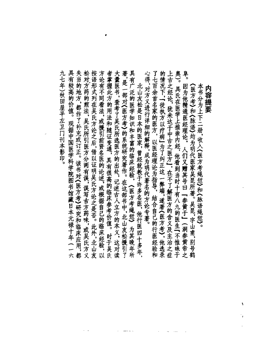 医方考绳愆（明）吴昆.pdf 第1页