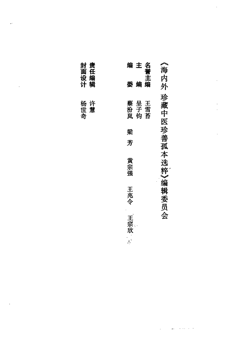 医方考绳愆（明）吴昆.pdf 第2页