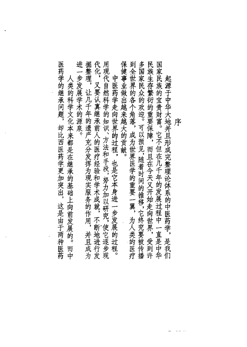 医方考绳愆（明）吴昆.pdf 第4页