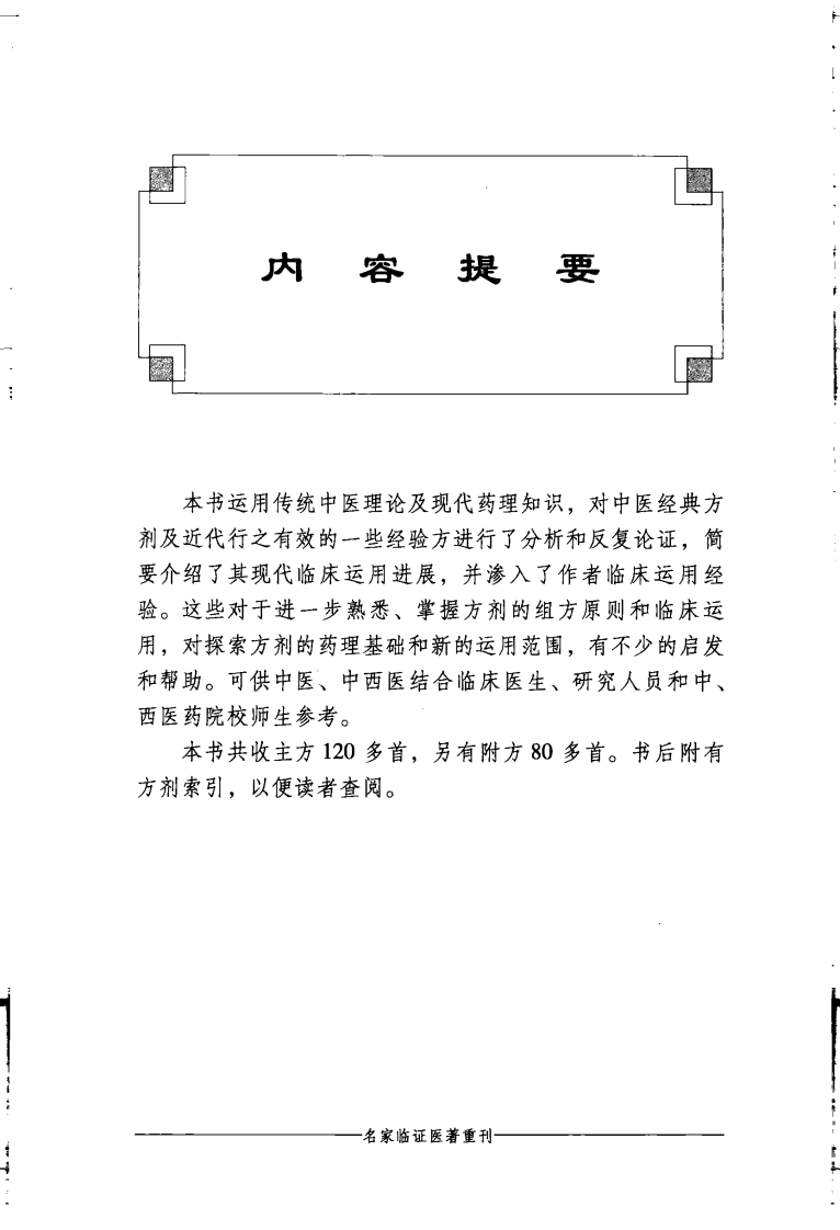 医方新解（超清版）.pdf 第5页