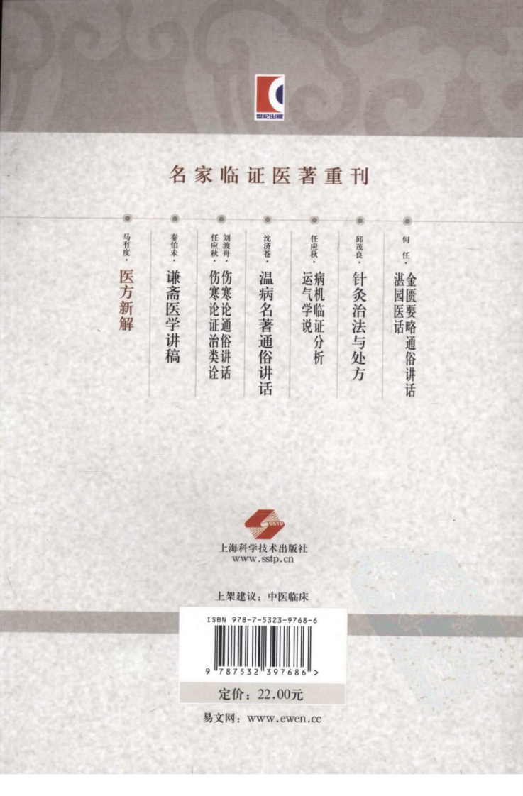 医方新解（超清版）.pdf 第2页