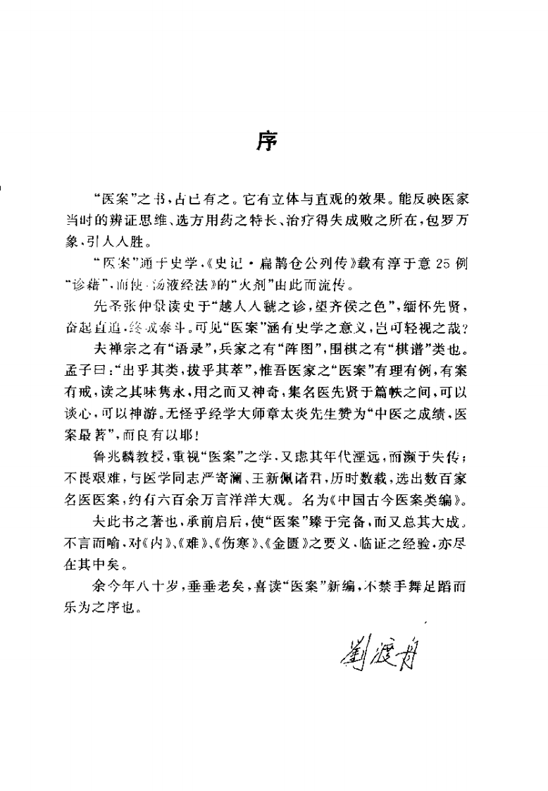 中国古今医案类编--妇科病类.pdf 第4页