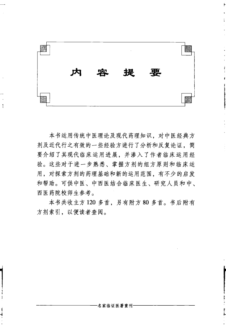 医方新解（高清版）.pdf 第5页