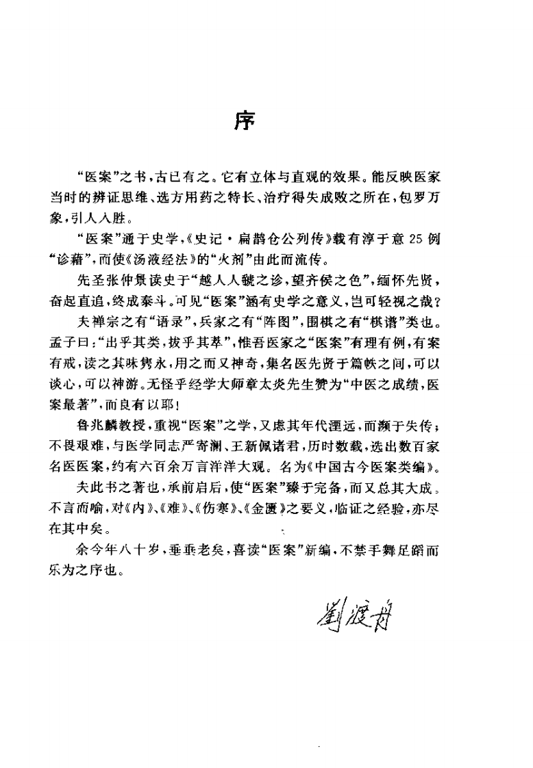中国古今医案类编--脾胃病类.pdf 第4页