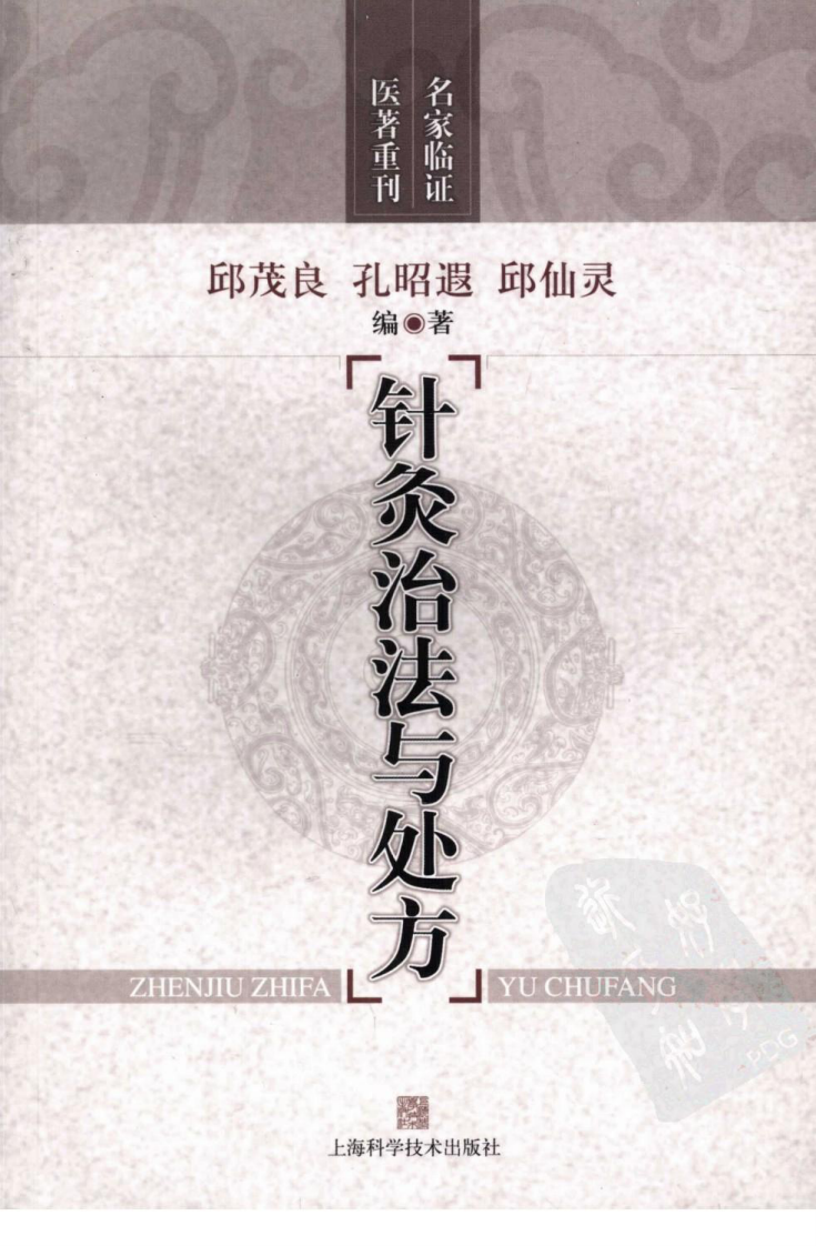 针灸治法与处方（高清版）.pdf 第1页