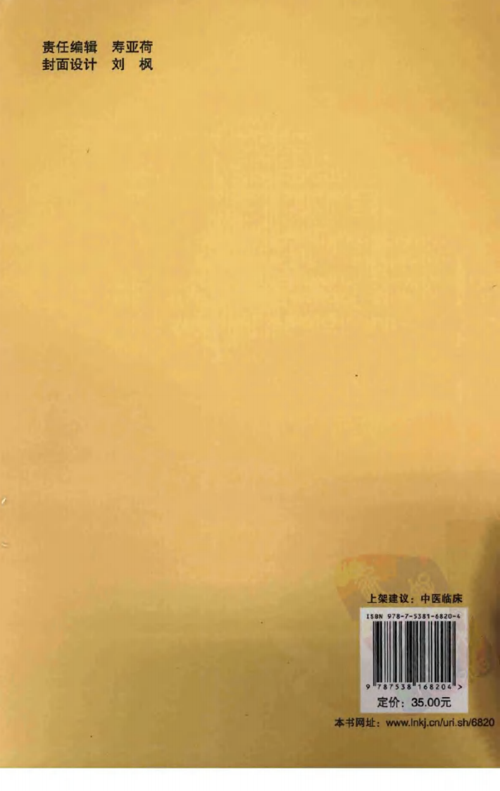 着名中医临床家惯用方精选（1）.pdf 第2页