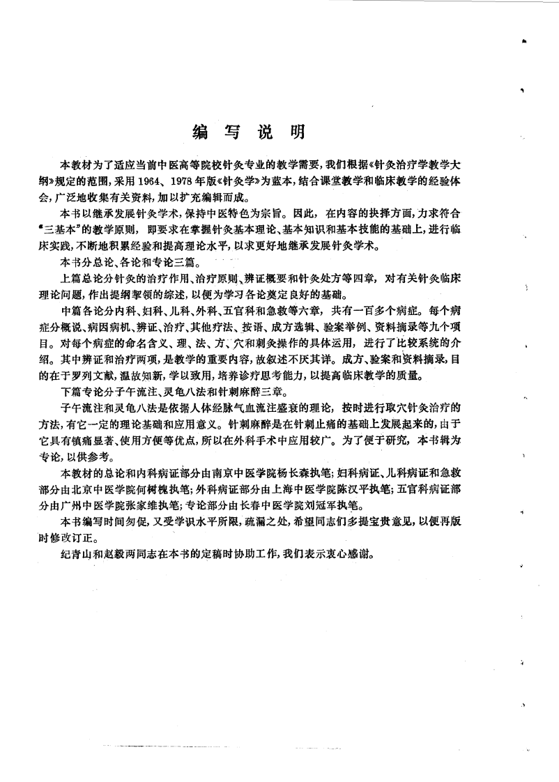 针灸治疗学（第五版）.pdf 第5页