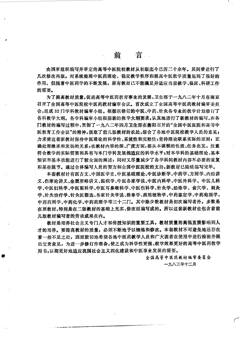 针灸治疗学（第五版）.pdf 第4页