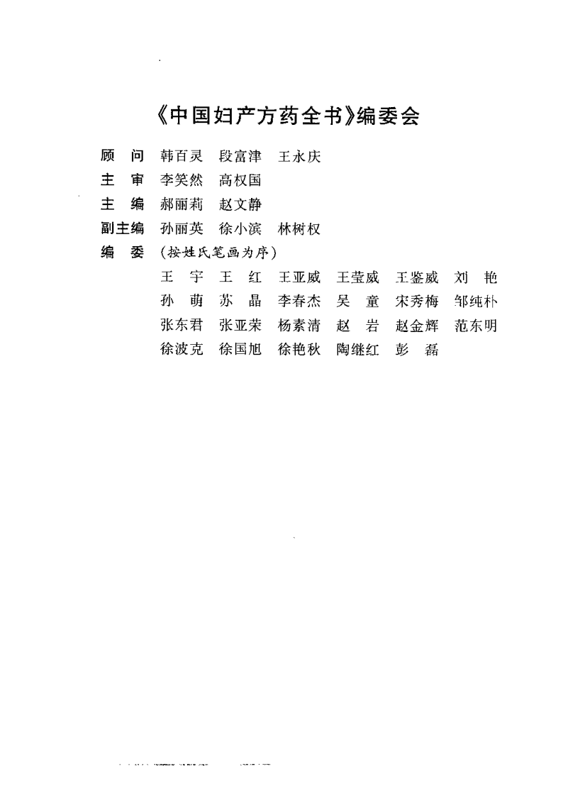 中国妇产方药全书（赫丽莉）.pdf 第1页