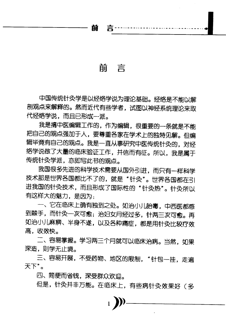 中国传统实用针灸学（超清版）.pdf 第5页