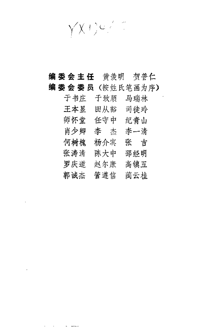 中国当代针灸名家医桉(王雪苔).pdf 第1页