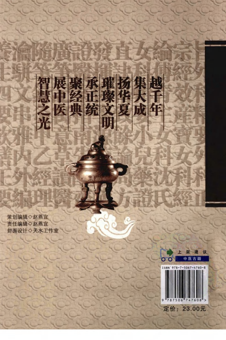 中医非物质文化遗产临床经典读本—经方实验录（高清版）.pdf 第2页