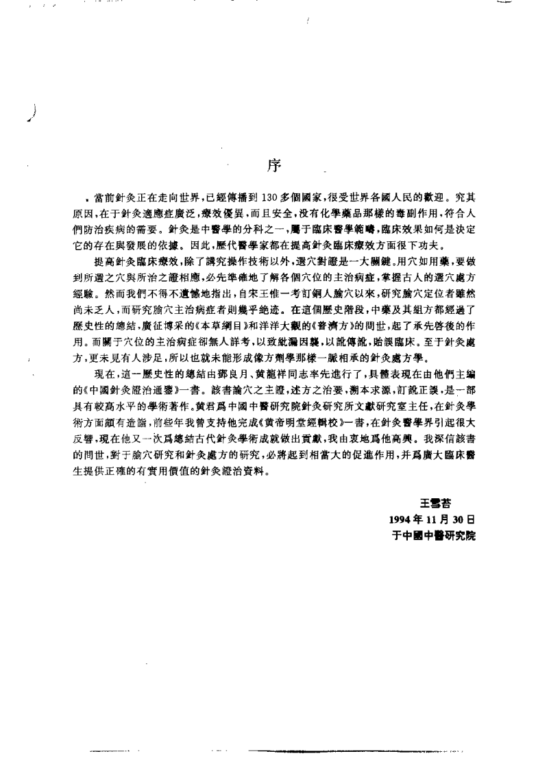 中国针灸证治通鉴（邓良月）.pdf 第1页