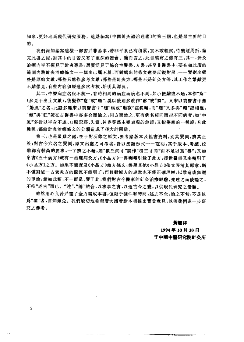 中国针灸证治通鉴（邓良月）.pdf 第3页