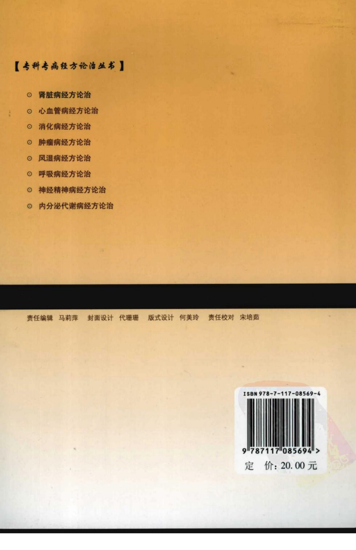 专科专病经方论治丛书—肾脏病经方论治（高清版）.pdf 第2页