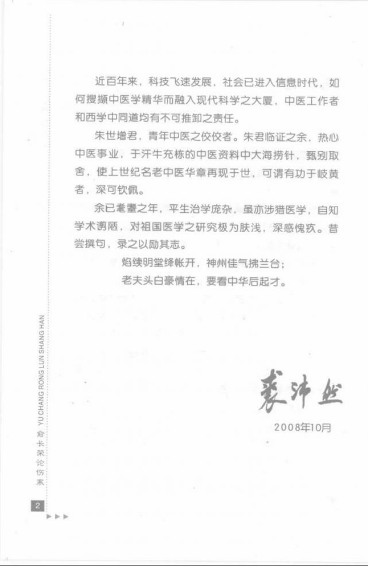 26.俞长荣论伤寒_部分1.pdf 第4页