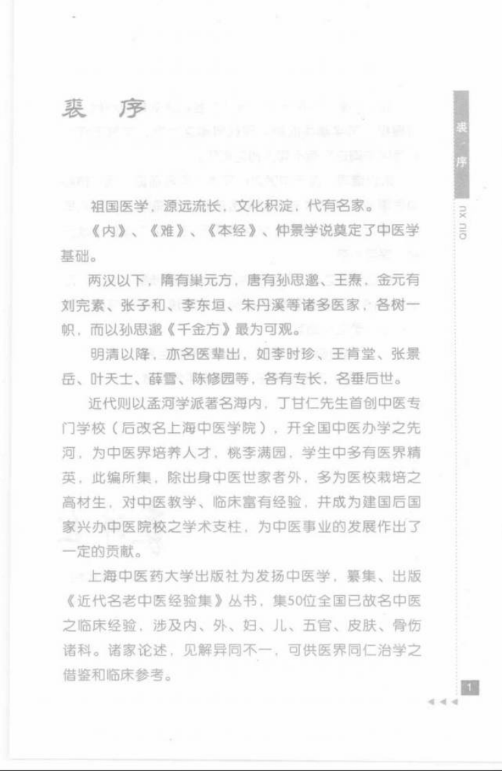 26.俞长荣论伤寒_部分1.pdf 第3页