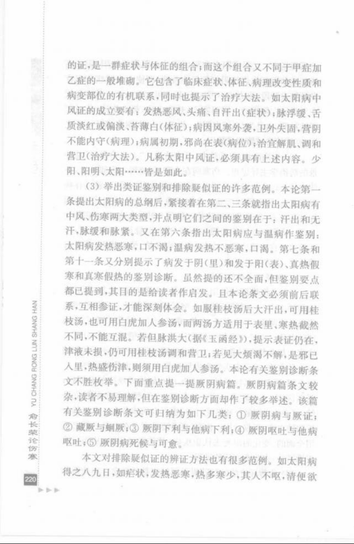 26.俞长荣论伤寒_部分2.pdf 第2页