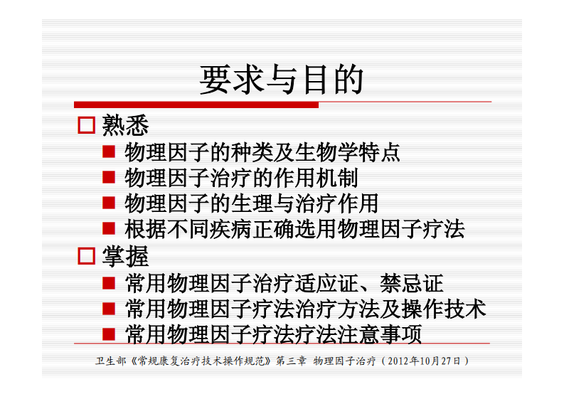 第一节电疗法.pdf 第4页