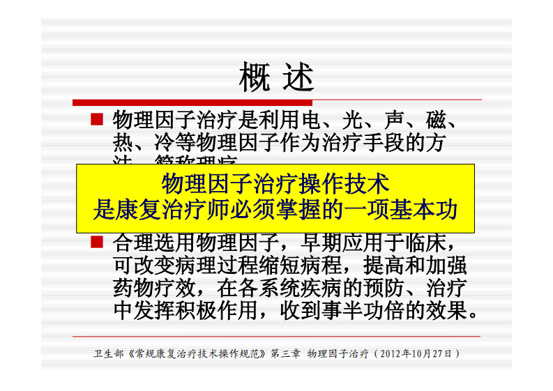 第一节电疗法.pdf 第2页