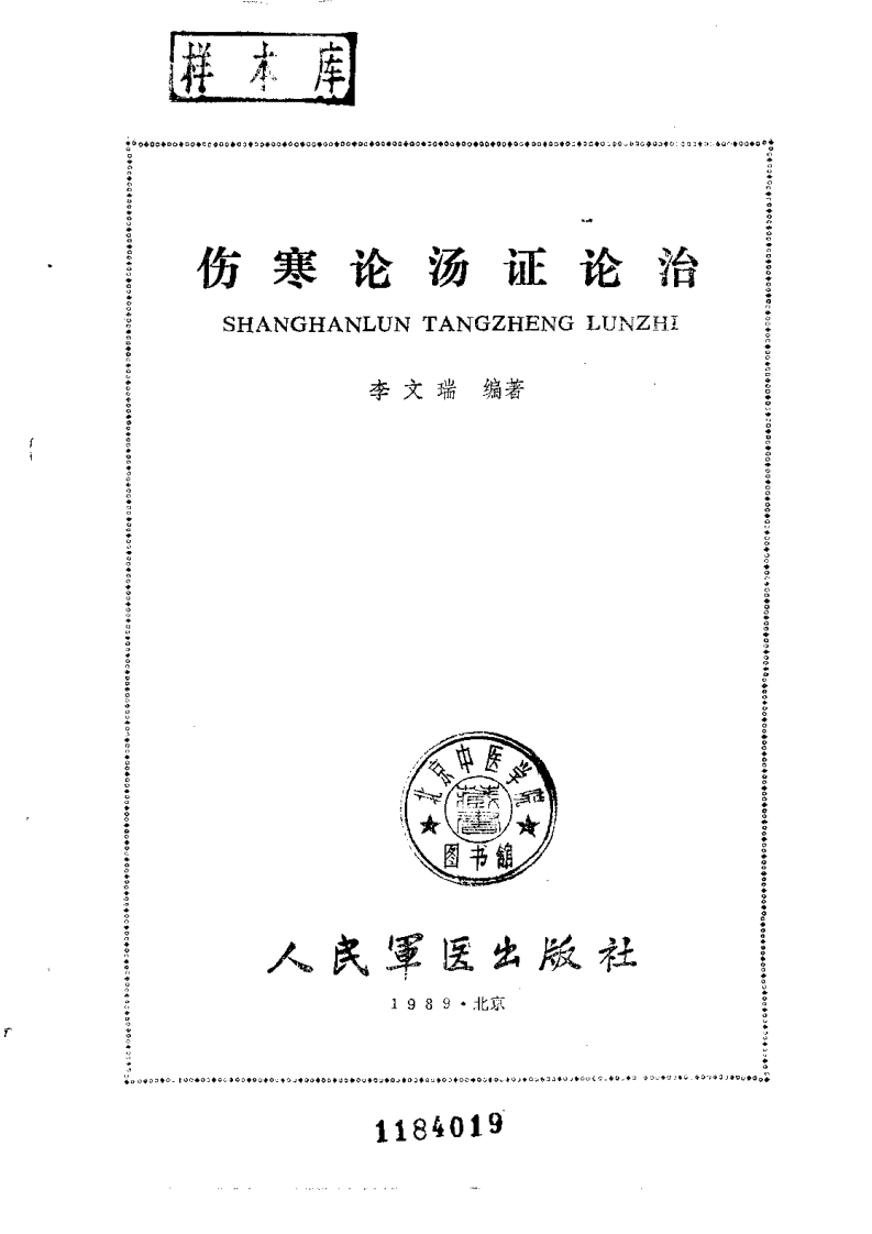 伤寒论汤证论治.pdf 第1页