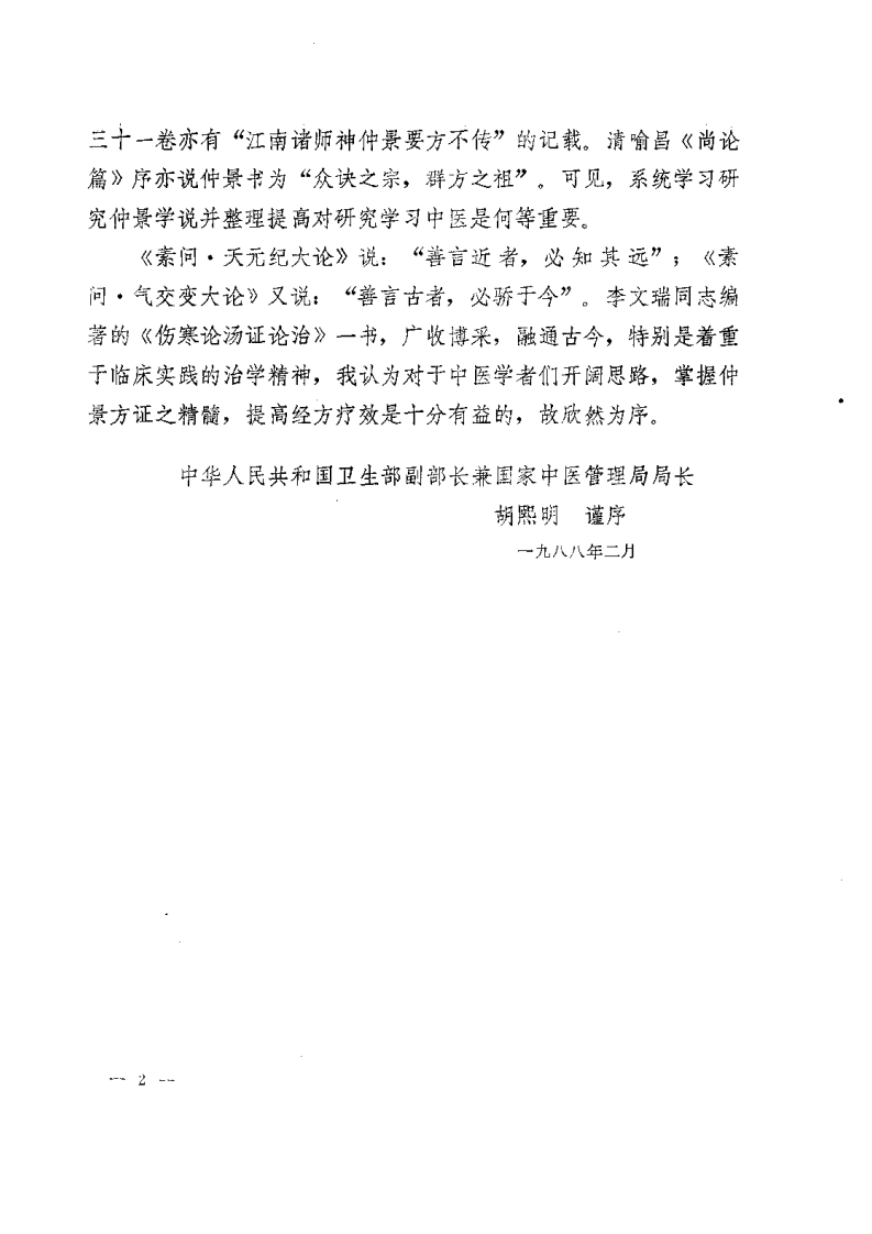 伤寒论汤证论治.pdf 第5页