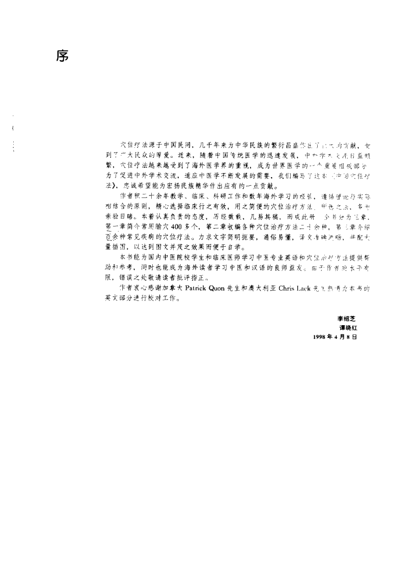 中国穴位疗法（李绍芝）.pdf 第2页