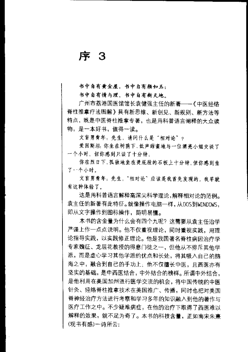 中医经络脊柱推拿疗法图解（袁健强）.pdf 第4页