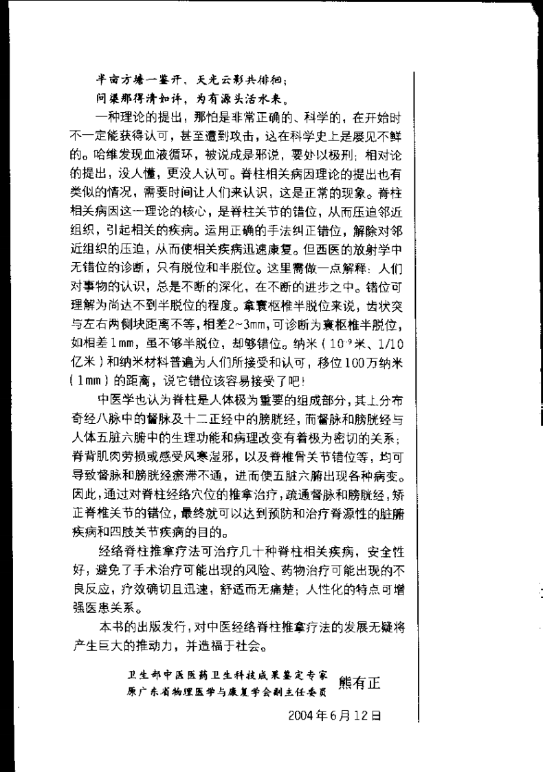 中医经络脊柱推拿疗法图解（袁健强）.pdf 第5页
