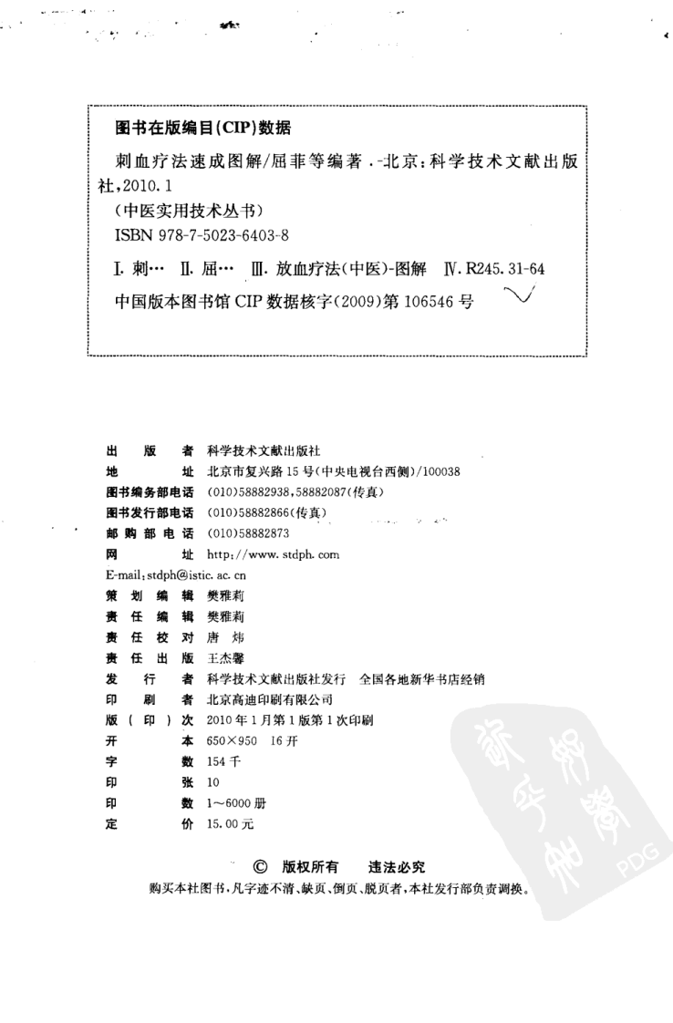 中医实用技术丛书—刺血疗法速成图解（高清版）.pdf 第4页