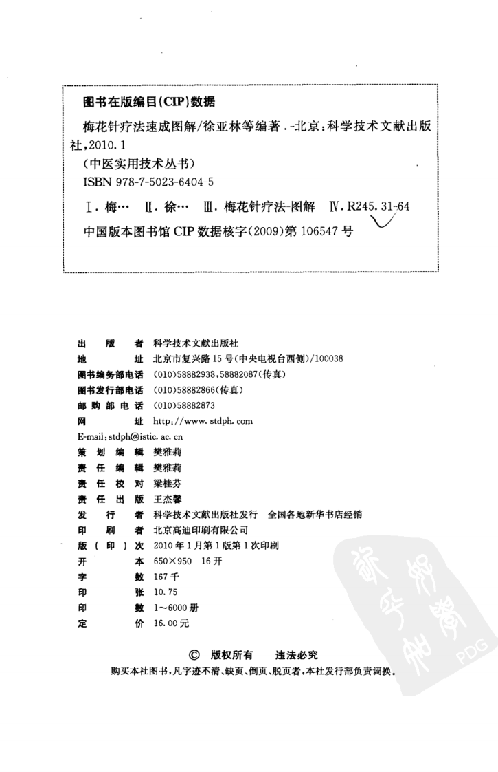 中医实用技术丛书&mdash;梅花针疗法速成图解（高清版）.pdf 第4页