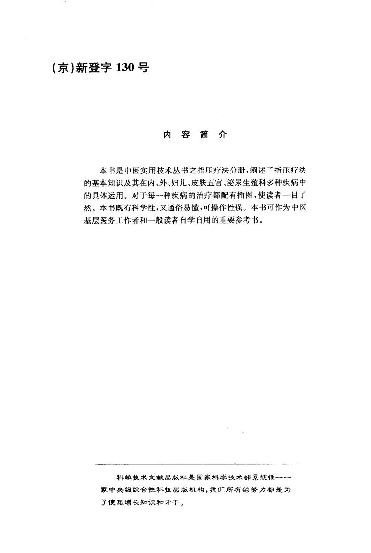 中医实用技术丛书&mdash;指压疗法速成图解（高清版）.pdf 第5页