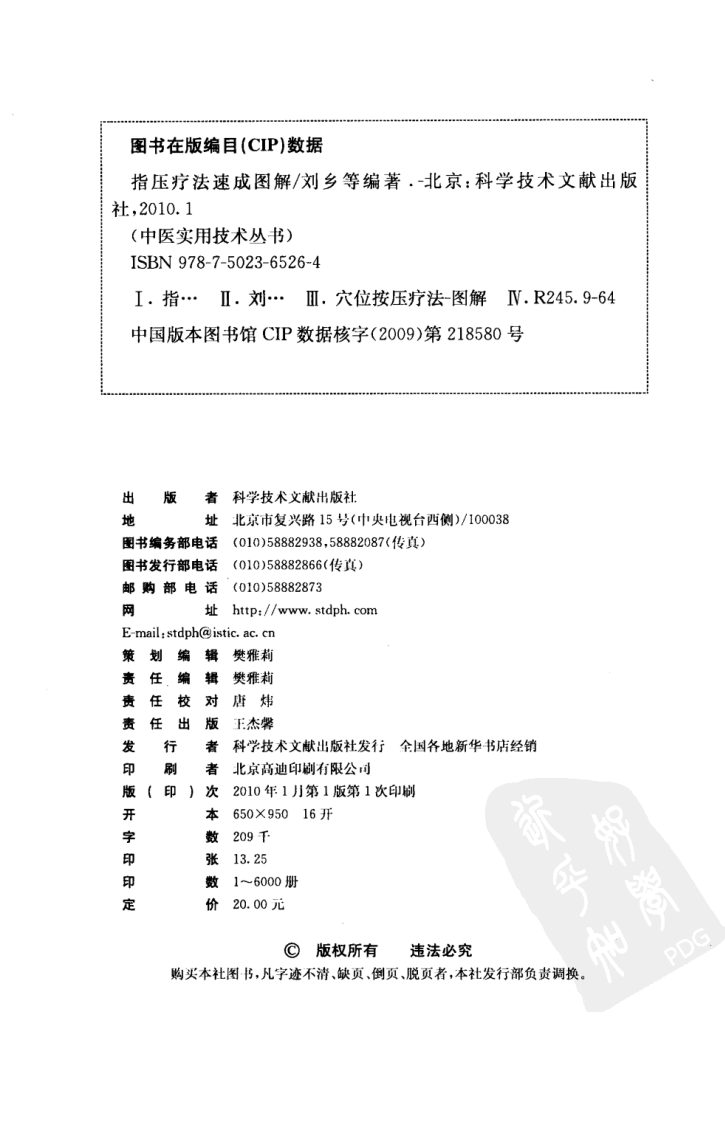 中医实用技术丛书&mdash;指压疗法速成图解（高清版）.pdf 第4页