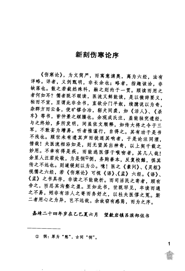 伤寒论注十人书—注解伤寒论（高清版）.pdf 第5页