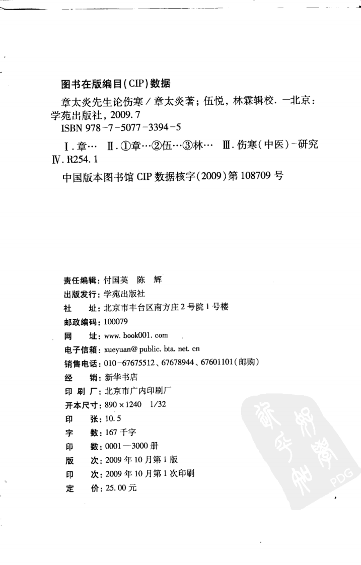 章太炎先生论伤寒（超清版）.pdf 第4页