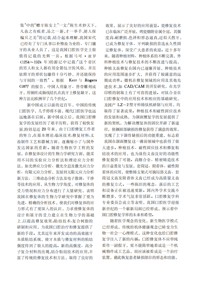 143口腔修复学.pdf 第4页