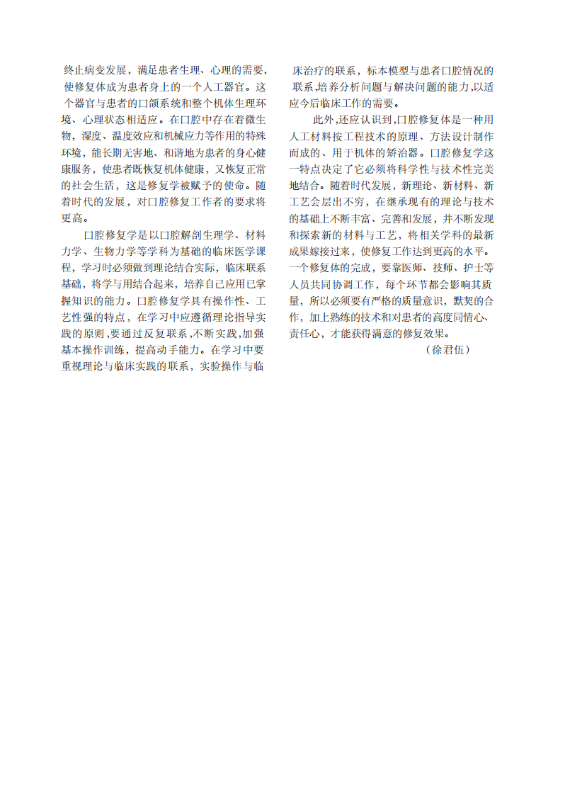 143口腔修复学.pdf 第5页