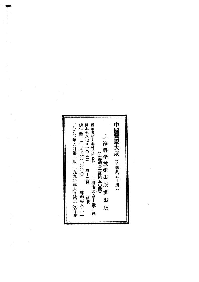 中国医学大成.06.张卿子伤寒论.伤寒补例.pdf 第3页