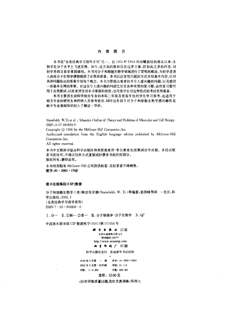 39【全美经典】分子和细胞生物学[公众微信号：bioworlde].pdf 第4页