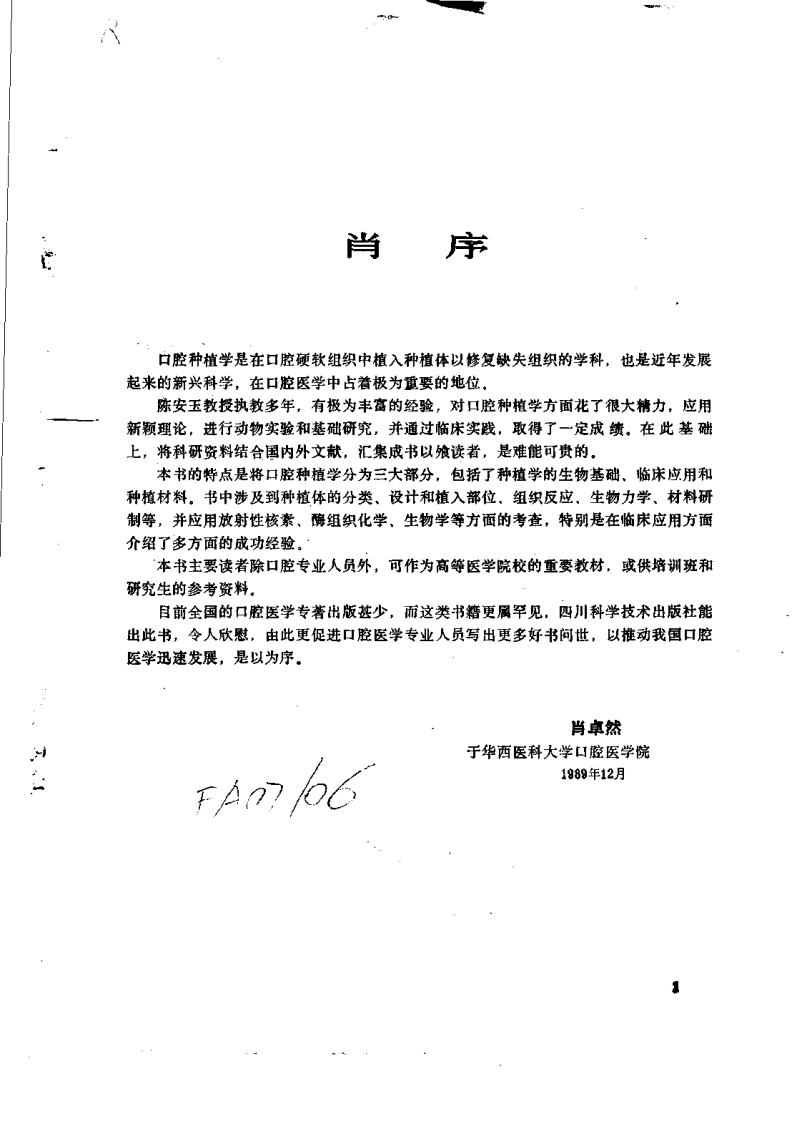 大川分享_口腔种植学陈安玉主编.pdf 第4页