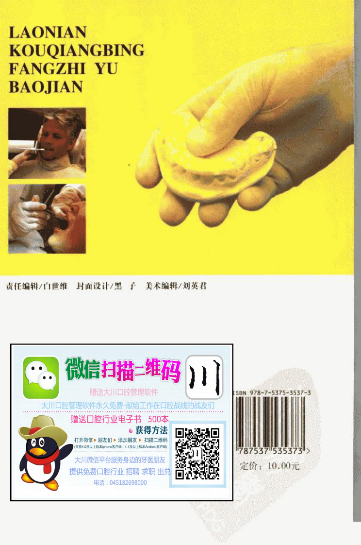 大川分享_老年口腔病防治与保健_石家庄市：河北科学技术出版社_2....pdf 第2页