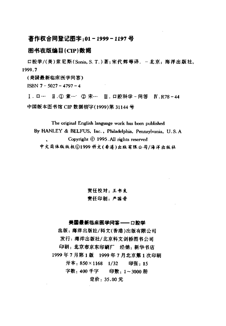 大川分享_美国最新临床医学问答—口腔学.pdf 第3页