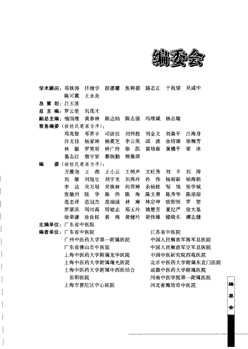 心血管科专病中医临床诊治（第2版）.pdf 第5页
