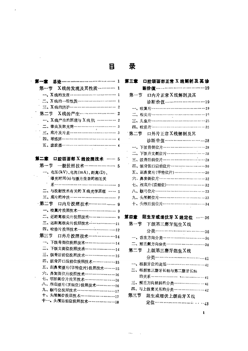 大川分享_实用口腔颌面X线诊断学.pdf 第5页