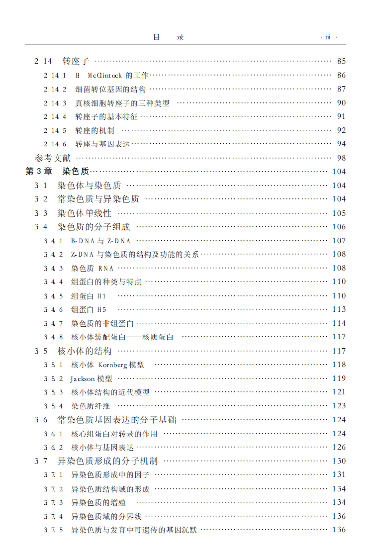 《分子遗传学》（第二版）[公众微信号：bioworlde]-李振刚.pdf 第5页
