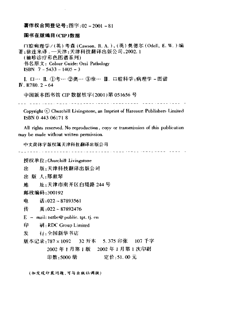 大川分享_袖珍诊疗彩色图谱系列+口腔病理学.pdf 第4页