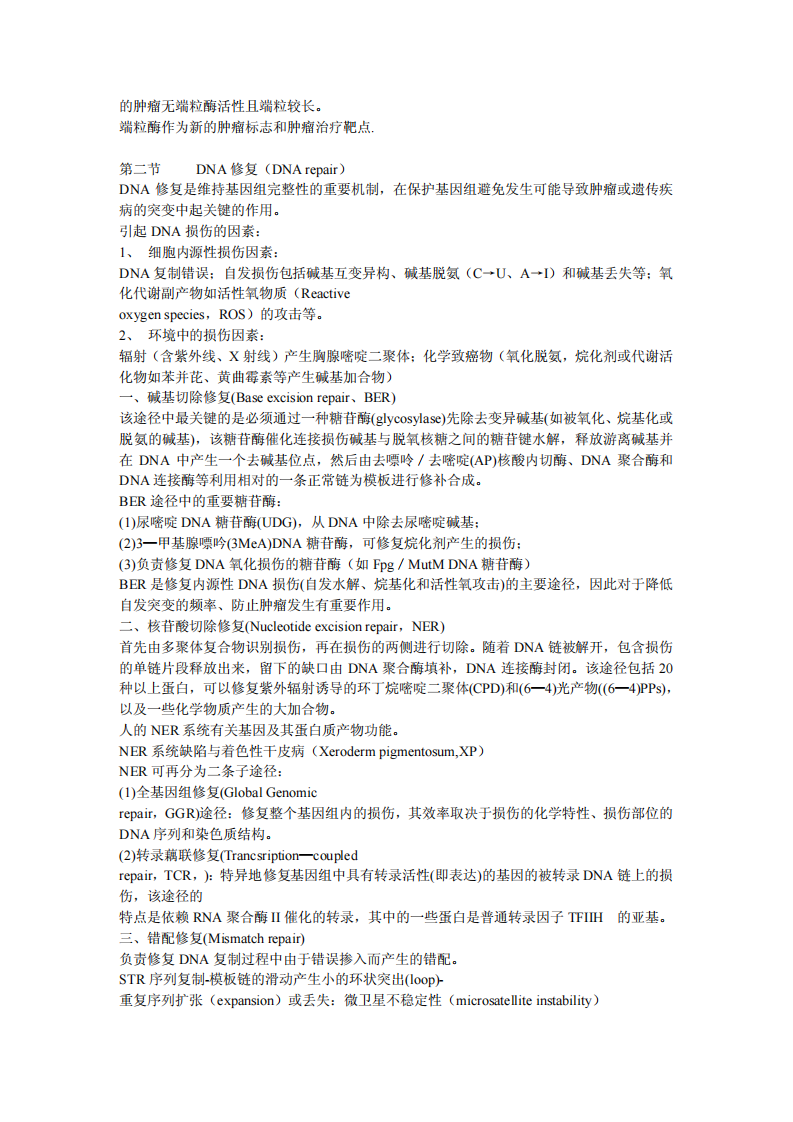 分子生物学笔.pdf 第5页