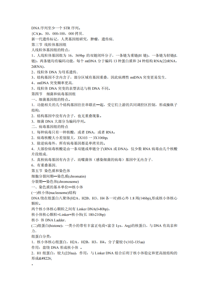 分子生物学笔.pdf 第3页