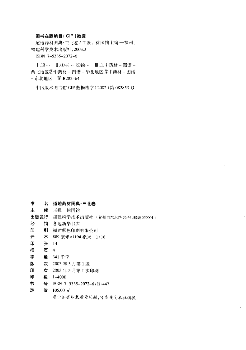 道地药材图典（三北卷）.pdf 第4页